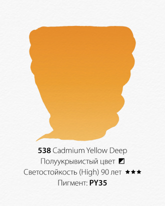 Акварельная краска "Pwc" 538 темно-желтый кадмий 15 мл