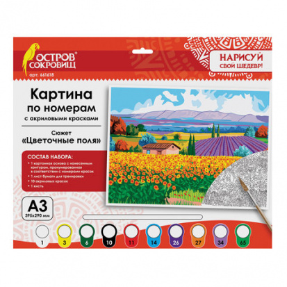 Картина по номерам А3 "ЦВЕТОЧНЫЕ ПОЛЯ", с акриловыми красками, картон, кисть