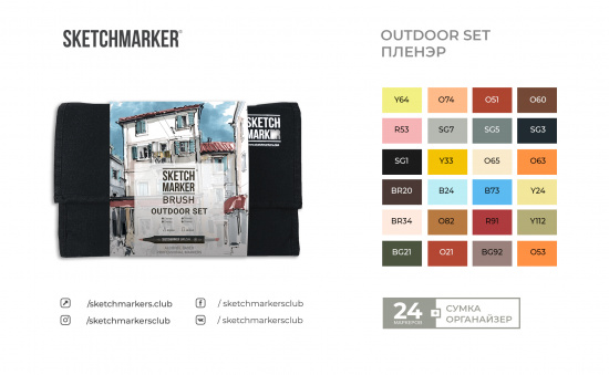 Набор маркеров Sketchmarker BRUSH Outdoor Set 24шт Плэнер + сумка органайзер