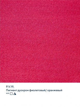 Акварель "Белые Ночи", Карминовое сияние, №1000, 2,5мл