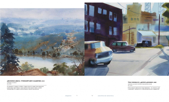 Как понять акварель. Руководство для тех, кто хочет стать мастером Как понять акварель. Руководство для тех, кто хочет стать мастером