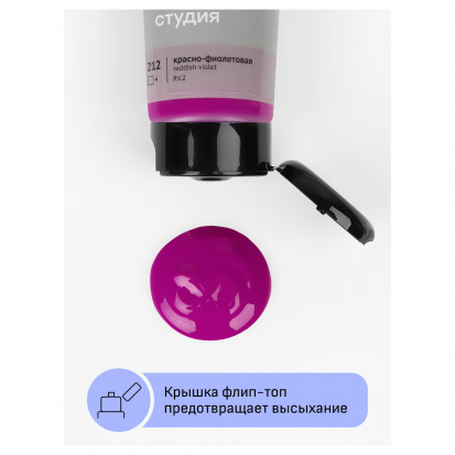 Краска акриловая художественная "Студия", 75мл, красно-фиолетовая