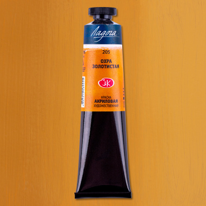 Акрил "Ладога" охра золотистая 46мл