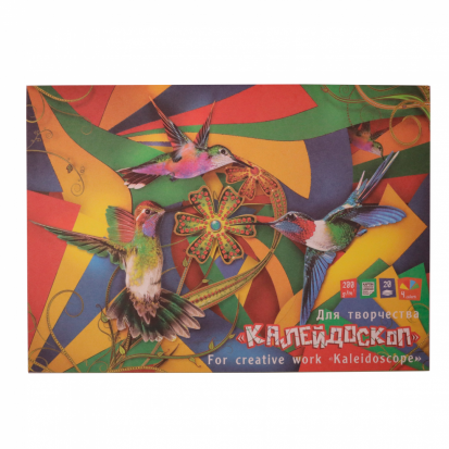 Планшет для творчества "Калейдоскоп" 4 цв. 200г/м2 А3 20л