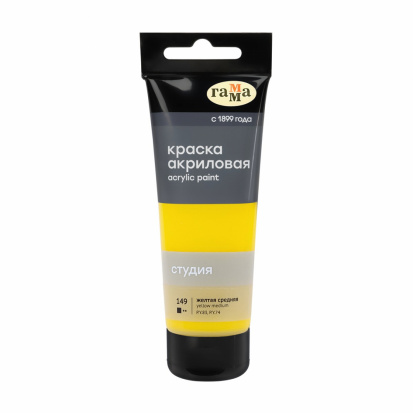 Краска акриловая художественная "Студия", 75мл, желтая средняя