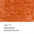 Цветной карандаш "Gallery", №708 Оранжевый железоокисный (Iron oxide orange)
