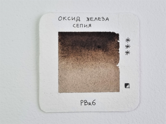 Акварель однопигментная "Extra" в кювете, Оксид железа сепия, 2,5мл