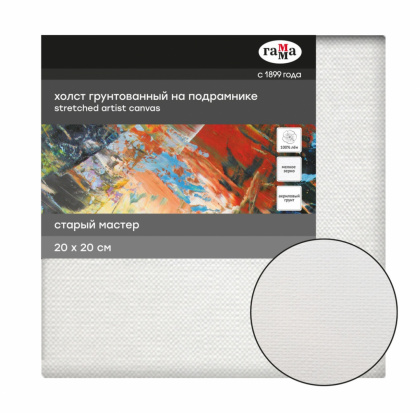 Холст на подрамнике Гамма "Старый мастер", 20*20см, 100% лен, мелкое зерно