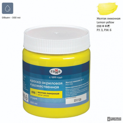Краска акриловая художественная "Студия", 500мл, банка, желтая лимонная