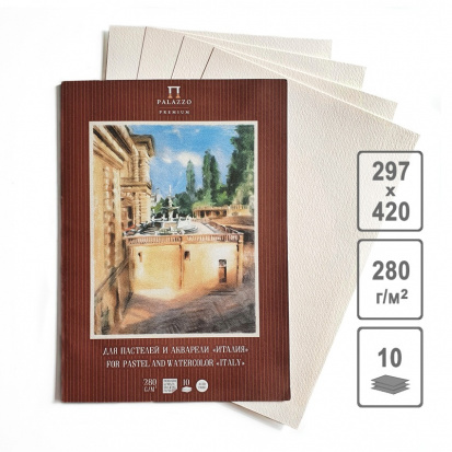 Папка для пастели "Паллацо. Италия" 280г/м2 А3 10л