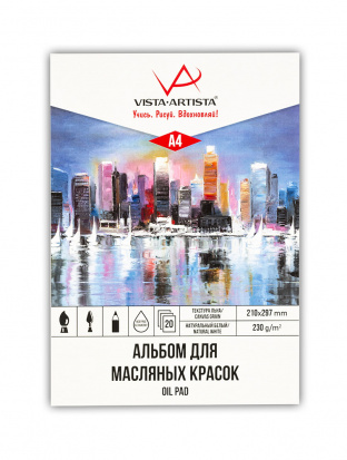 Склейка для масляных красок, 230 г/м2, А4, 20л