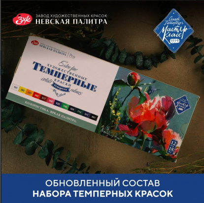 Набор темперы "Мастер-Класс",Колористика. Яркая палитра, 12х18мл, картон