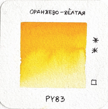 Акварель художественная "Старый Мастер" оранжево-желтая, 2,6мл