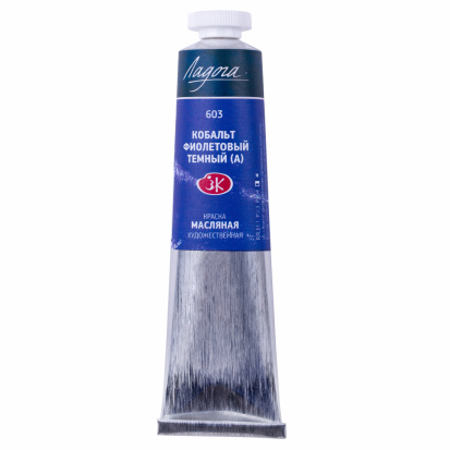 Масляная краска "Ладога", кобальт фиолетовый темный (А) 46мл