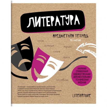 Тетрадь предметная 48л. "Craft Book" - Литература, ТВИН-лак sela
