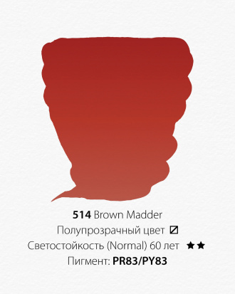 Акварельная краска "Pwc" 514 коричневый марена 15 мл sela25