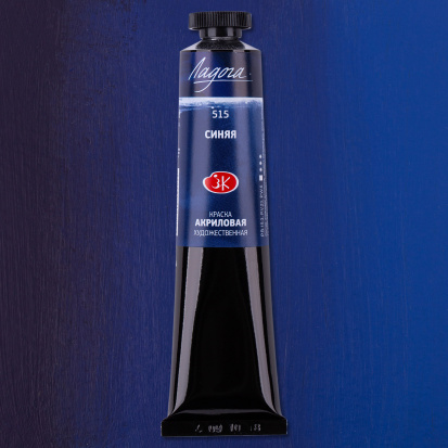 Акрил "Ладога" синяя 46мл