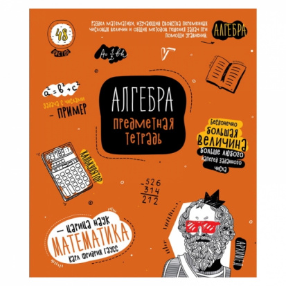 Тетрадь предметная 48л. ArtSpace "Коротко о главном" - Алгебра, ТВИН-лак