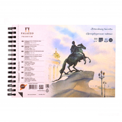 Альбом для графики "Петербургские тайны" 160г/м2 А5 40л