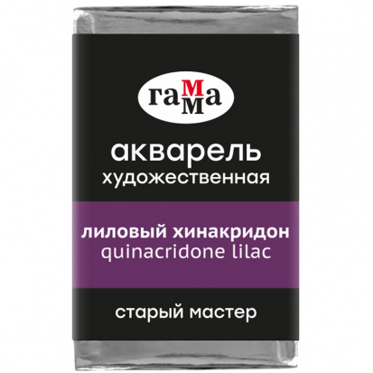 Акварель художественная Гамма "Старый мастер", лиловый хинакридон, 2,6мл, кювета