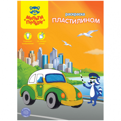 Раскраска пластилином A4, "Машинки"