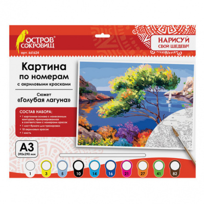 Картина по номерам А3 "ГОЛУБАЯ ЛАГУНА", с акриловыми красками, картон, кисть Картина по номерам А3 "ГОЛУБАЯ ЛАГУНА", с акриловыми красками, картон, кисть