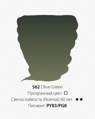 Акварельная краска "Pwc" 562 оливково-зеленый 15 мл
