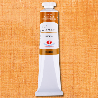 Масляная краска "Сонет", бронза 46мл Масляная краска "Сонет", бронза 46мл