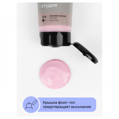 Краска акриловая художественная "Студия", 75мл, розовая светлая Краска акриловая художественная "Студия", 75мл, розовая светлая