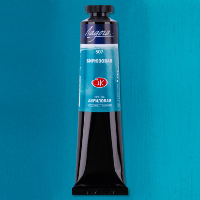 Акрил "Ладога" бирюзовая 46мл