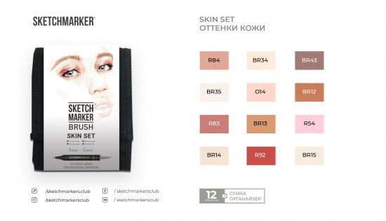 Набор маркеров Sketchmarker BRUSH Skin Set 12шт оттенки кожи + сумка органайзер