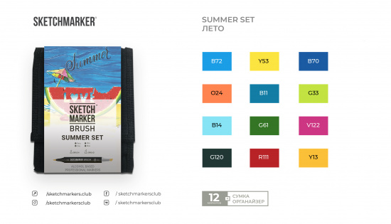 Набор маркеров Sketchmarker BRUSH Summer Set 12шт лето + сумка органайзер
