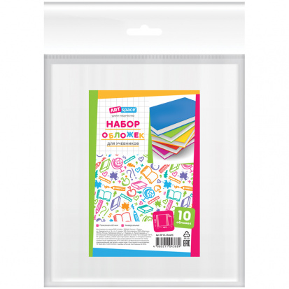 Набор обложек (10шт.) 233*455 для учебников, универсальные, ПЭ 60мкм