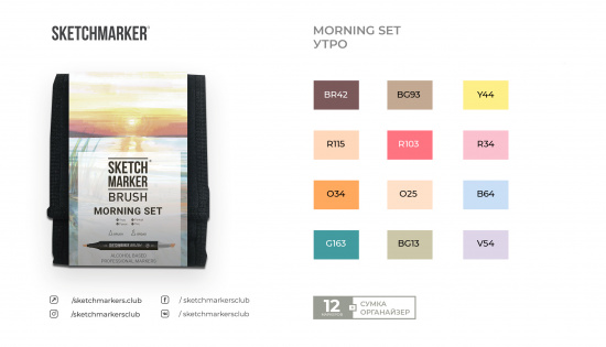 Набор маркеров Sketchmarker BRUSH Morning Set 12шт утро + сумка органайзер