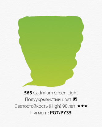 Краска акварельная ShinHanart "PWC" 565 (D) Кадмий зеленый светлый  15 мл
