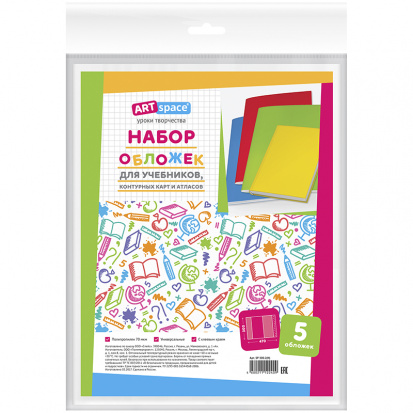 Набор обложек (5шт.) 300*470 для учебн., конт. карт и атласов универс., лип. слой ПП 70мкм