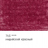Цветной карандаш "Gallery", №715 Индийский красный (Indian red)