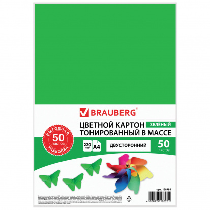 Картон цветной А4 ТОНИРОВАННЫЙ В МАССЕ, 50 листов, ЗЕЛЕНЫЙ (интенсив), в пленке, A4