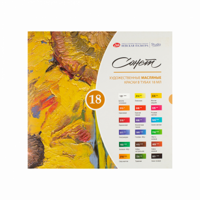 Набор масляных красок "Сонет", 18 цв. по 18мл