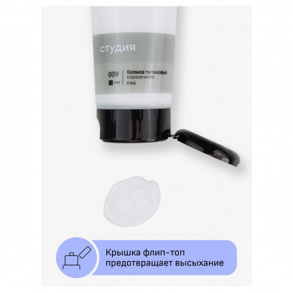 Краска акриловая художественная "Студия", 75мл, белила титановые