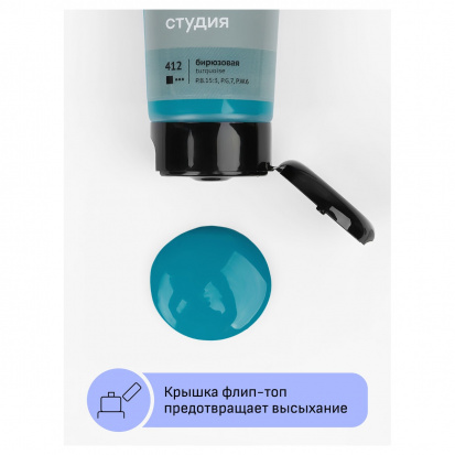 Краска акриловая художественная "Студия", 75мл, бирюзовая