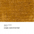 Цветной карандаш "Gallery", №213 Охра золотистая (Ochre gold)