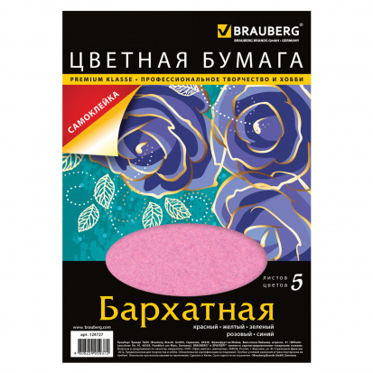 Цветная бумага А4 БАРХАТНАЯ САМОКЛЕЯЩАЯСЯ, 5 листов 5 цветов, в папке, 110 г/м2, A4