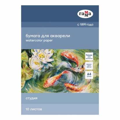 Папка для акварели, 10л., А4 Гамма "Студия", 200г/м2, среднее зерно