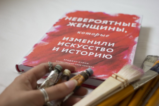 Невероятные женщины, которые изменили искусство и историю