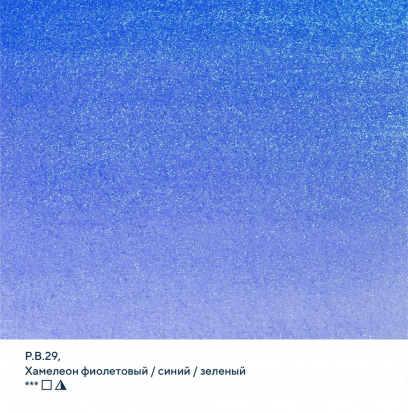 Акварель "Белые Ночи", Синее мерцание, №989, 2,5мл