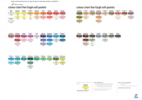 Набор сухой пастели "Van Gogh" 60цв картон.упак