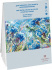 Планшет для акварельной, масляной и акриловой краски 16л. А3 "Русское поле", 180г/м2