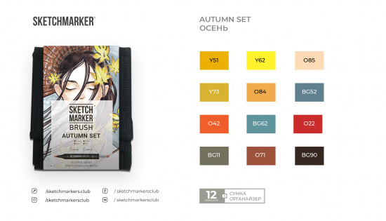 Набор маркеров Sketchmarker BRUSH Autumn Set 12шт осень + сумка органайзер