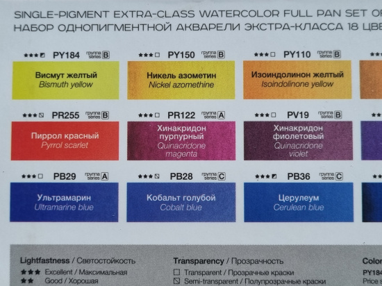 Набор акварели "Extra", 18 кювет, однопигментные цвета